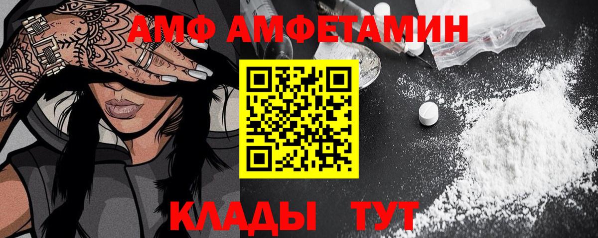 Тимашёвск  АМФ Premium  Амфетамин  Вход с VPN 