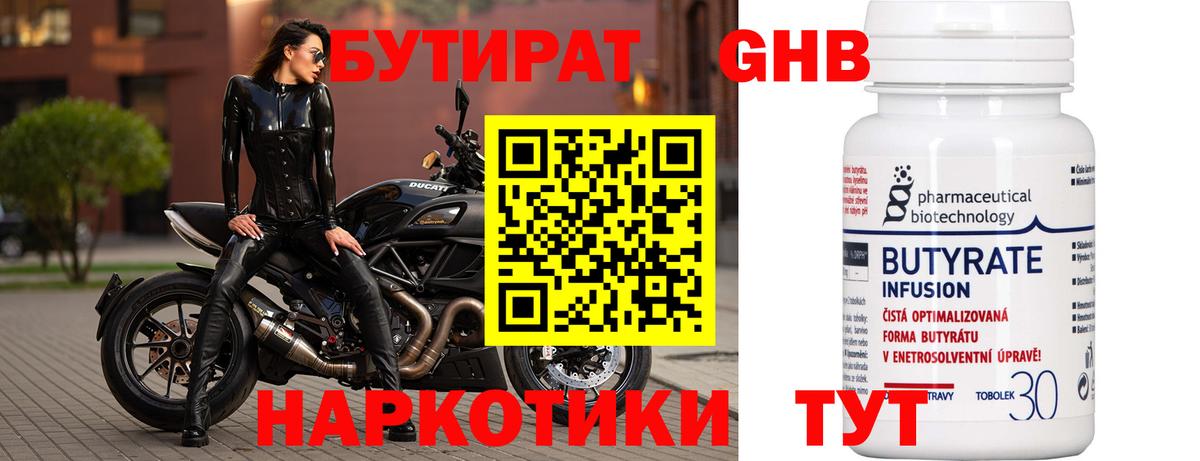 Бутират BDO 33%  Вход с VPN  Тимашёвск 