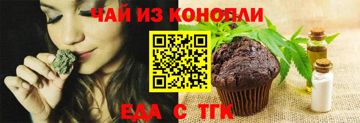 Печенье с ТГК марихуана  Вход с VPN  Тимашёвск 