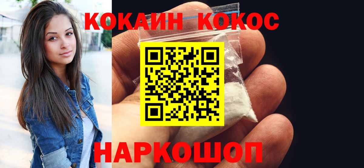 Тимашёвск  КОКАИН 99%  КОКАИН  Вход с VPN 
