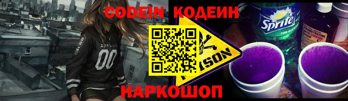Тимашёвск  Кодеиновый сироп Lean Purple Drank  Вход с VPN  Кодеин напиток Lean (лин) 