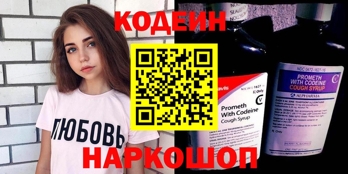 Кодеиновый сироп Lean напиток Lean (лин) Тимашёвск