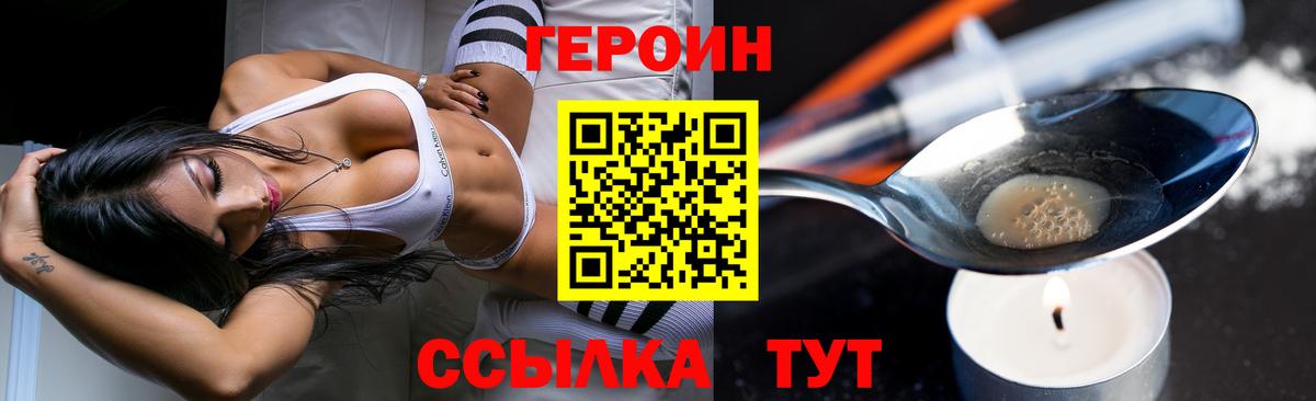 ГЕРОИН VHQ  Вход с VPN  Тимашёвск 