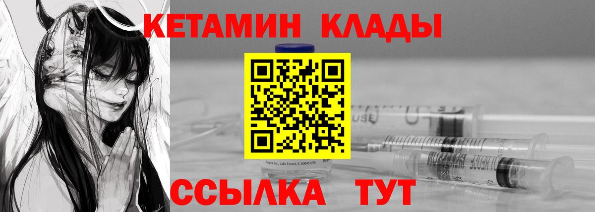 КЕТАМИН VHQ Тимашёвск