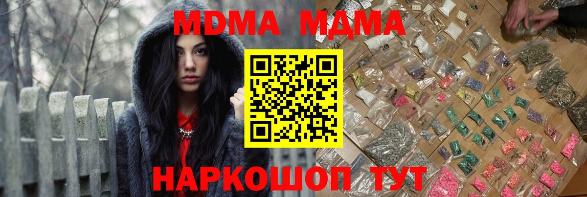 МДМА молли Тимашёвск