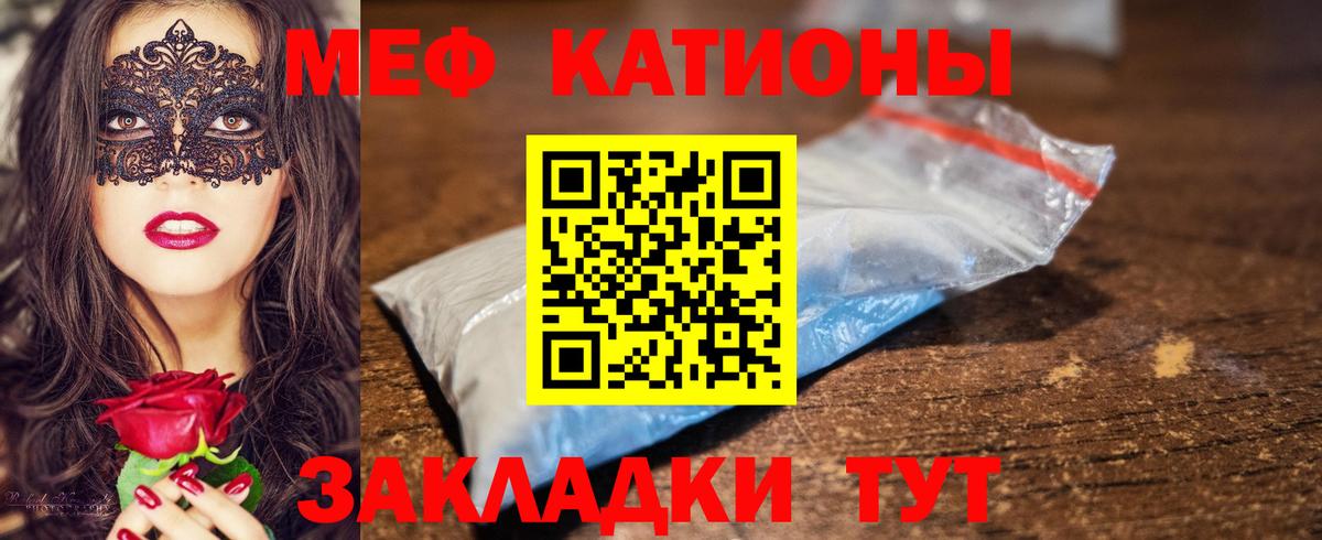 Мефедрон кристаллы Тимашёвск